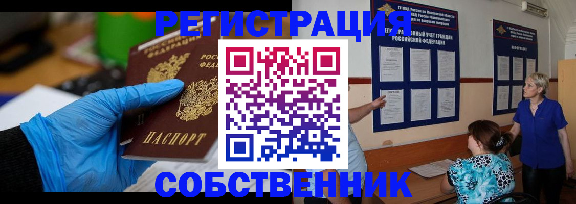 прописка штамп в Беслане