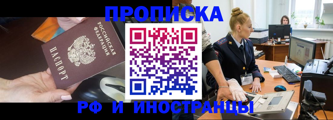 временная регистрация для школы в Беслане