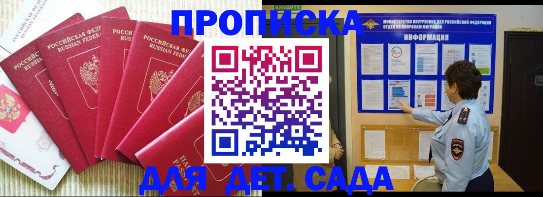 прописка паспорт в Беслане