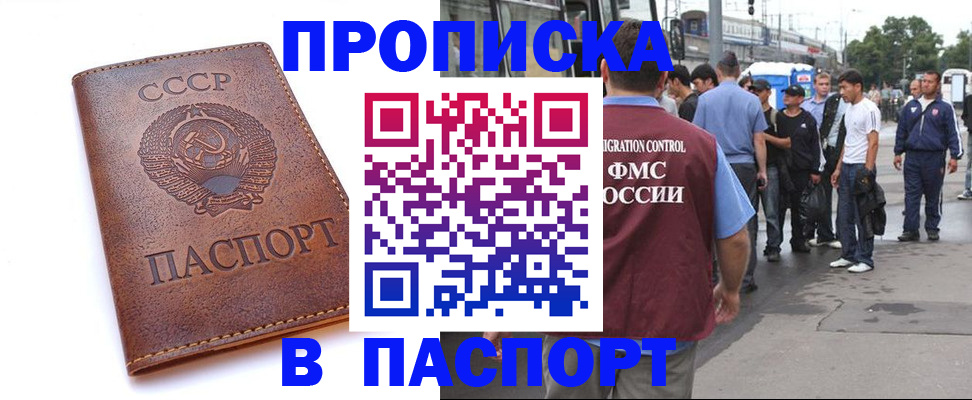 временная регистрация поиск в Беслане