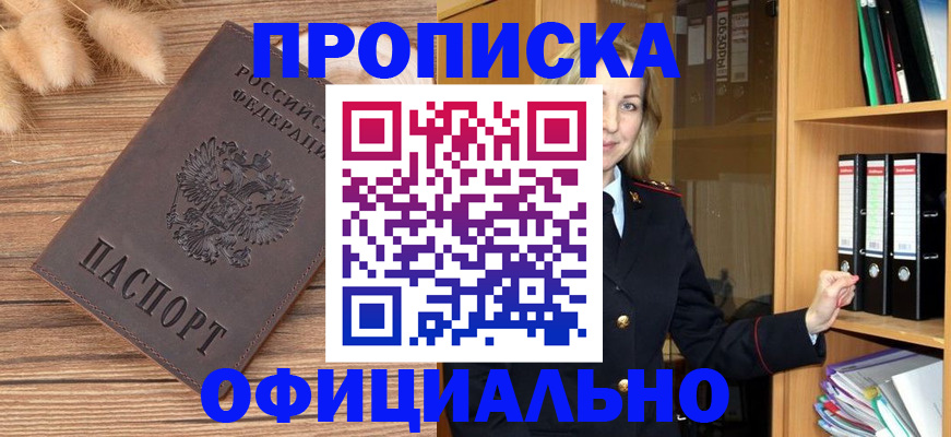 временная регистрация 2025 в Беслане