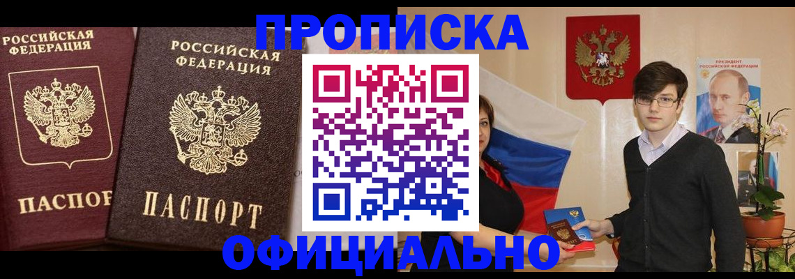 прописка для школы в Беслане